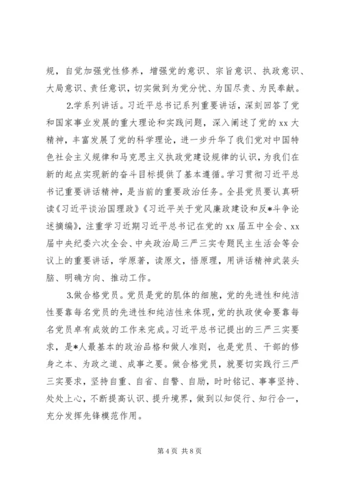 开展两学一做学习计划内容.docx