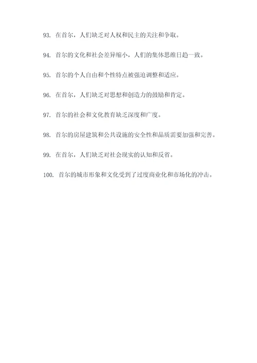 负首尔名言名句