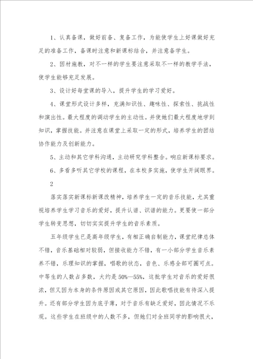2021年小学音乐教学工作计划 2