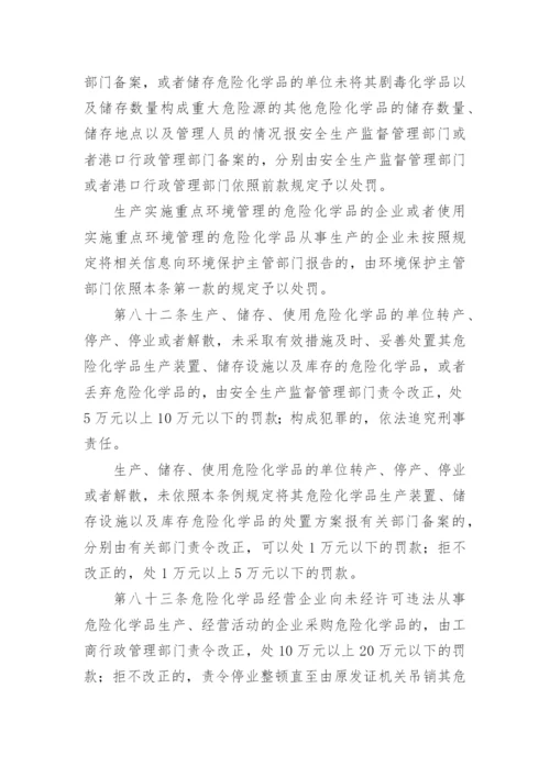 危险化学品安全管理规章制度.docx