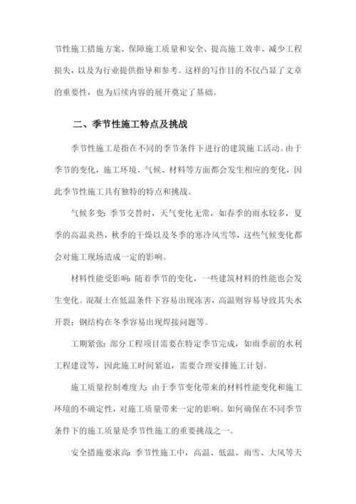 季节性施工措施方案.docx