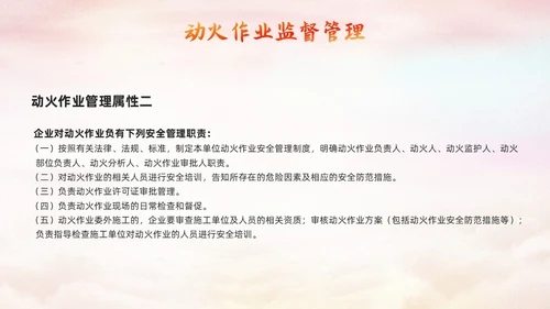 橙色简约动火作业培训PPT模板宣传PPT动态PPT安全生产