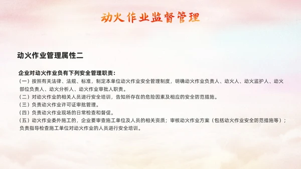 橙色简约动火作业培训PPT模板宣传PPT动态PPT安全生产