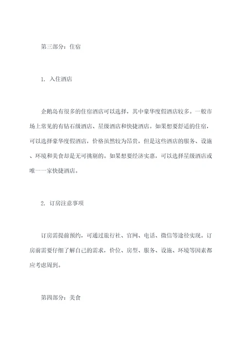 企鹅岛内旅游攻略