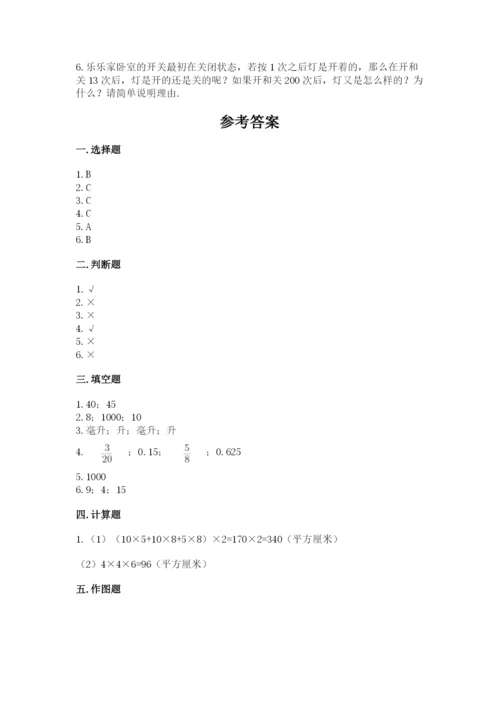 人教版五年级下册数学期末测试卷a4版可打印.docx