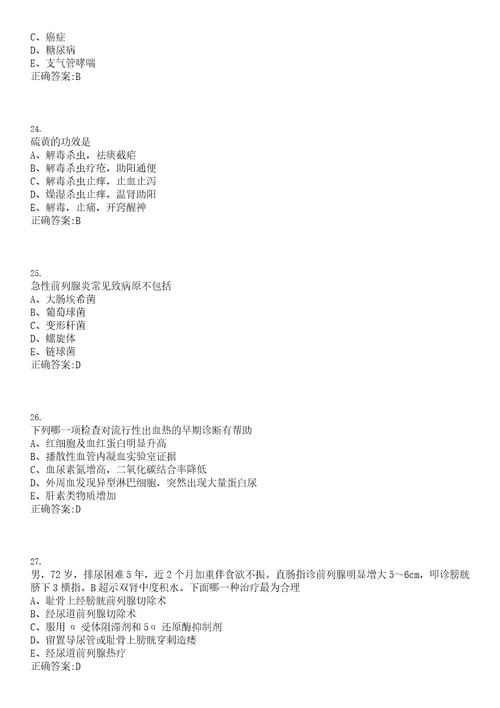 2022年06月江苏苏州市妇幼保健生育服务中心招聘录用笔试参考题库含答案解析0