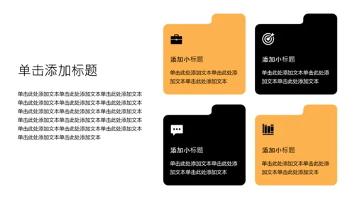 橙色简约大学生职业规划模板