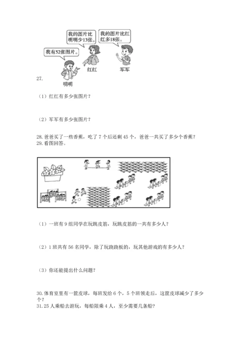 小学二年级上册数学应用题100道及参考答案【达标题】.docx