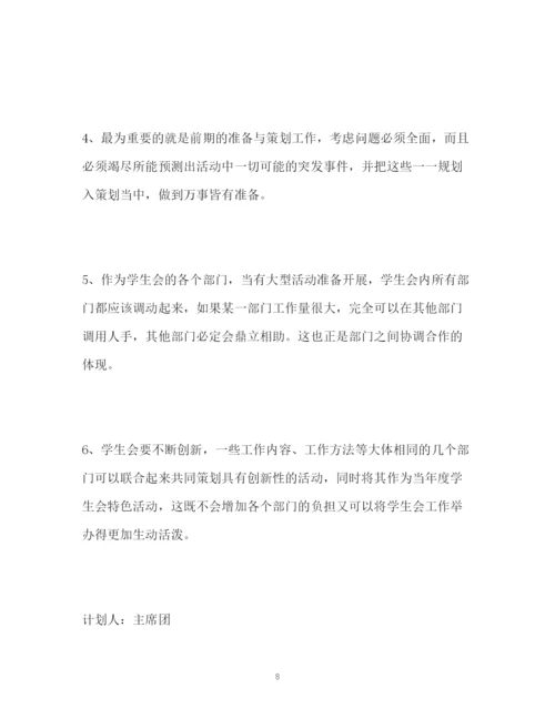 精编之主席团工作计划书.docx