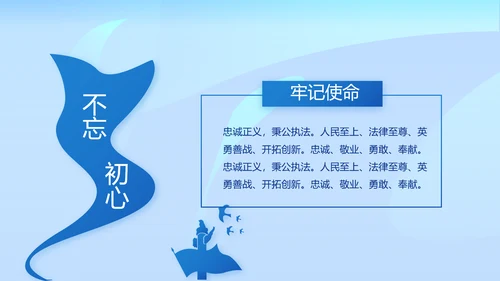 蓝色开展政法队伍教育整顿党课PPT