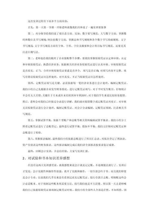 基础会计实训综合报告.docx