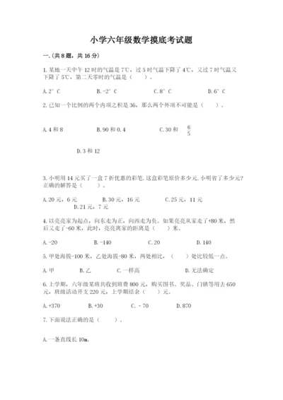 小学六年级数学摸底考试题【精华版】.docx