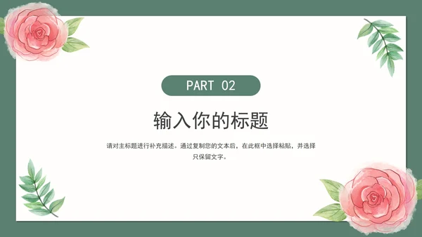 绿色花卉学习汇报PPT模板