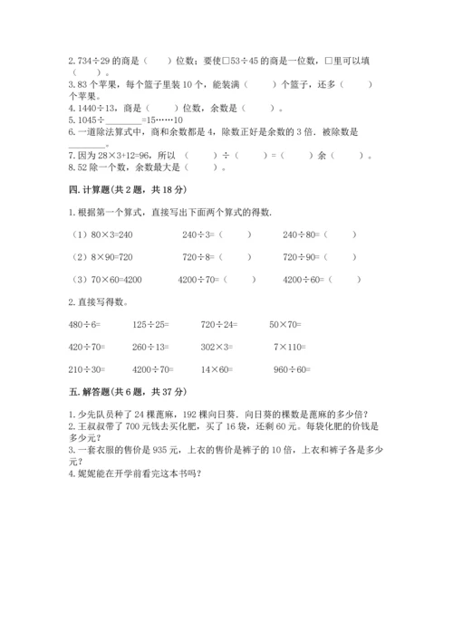 苏教版四年级上册数学第二单元 两、三位数除以两位数 测试卷附完整答案【夺冠】.docx