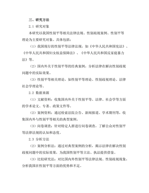 法律对性别平等的促进作用研究