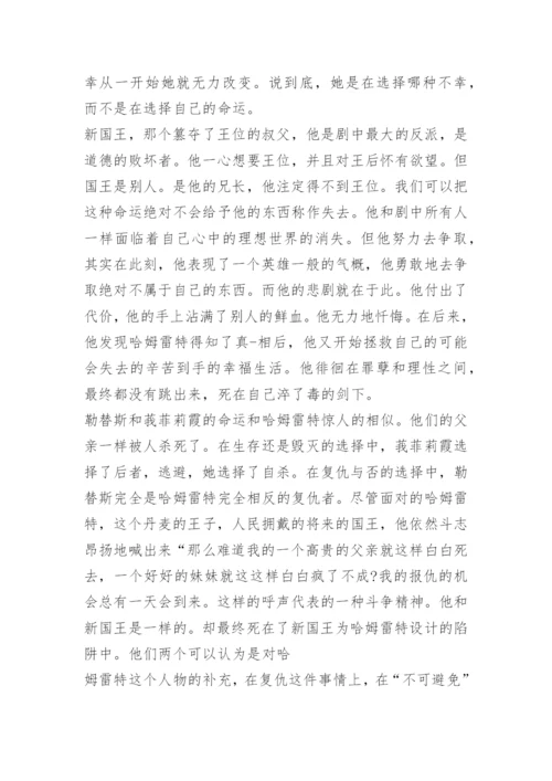 莎士比亚戏剧赏析哈姆雷特.docx