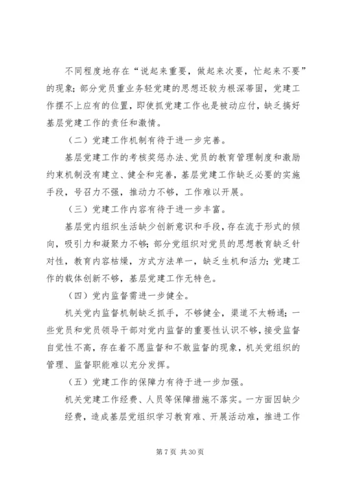 对加强基层边防派出所党建工作的思考.docx