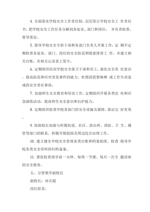中学学校安全责任体系.docx