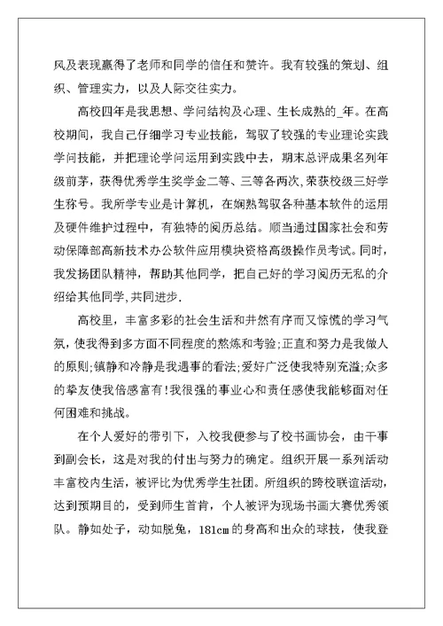 2022年自我介绍模板求职信