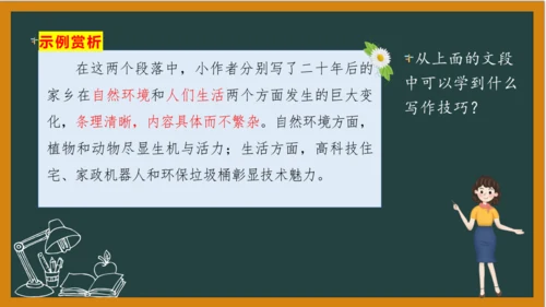 统编版语文五年级上册 第四单元习作： 二十年后的家乡课件