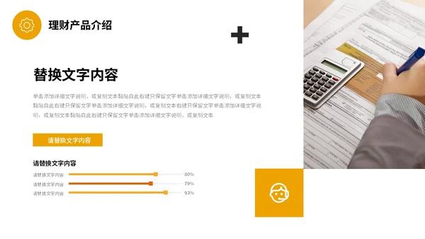 商务风黄桔色形状金融行业理财投资融资商务通用PPT