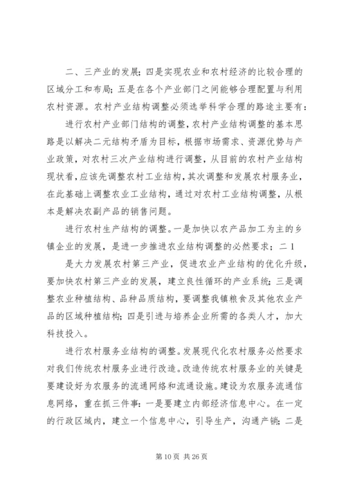 关于农村产业结构优化调整问题的思考.docx