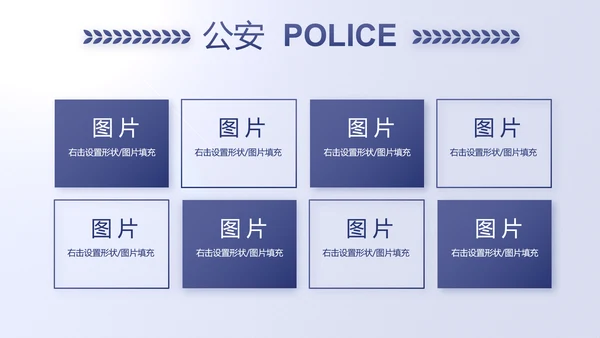 蓝色民警警察公安工作计划动态PPT