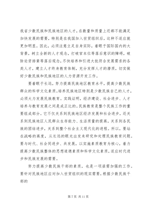 在民族宗教工作会议上的讲话.docx