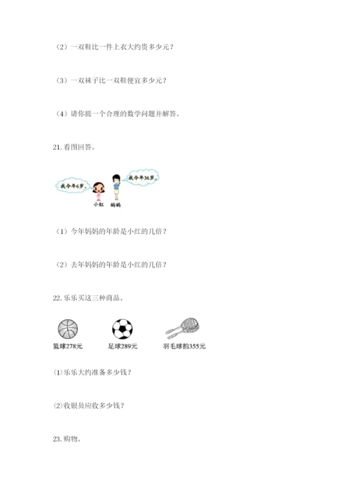 小学三年级数学应用题大全及答案（精选题）.docx