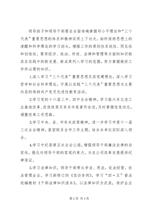 年稽查大队中心组理论学习计划 (6).docx