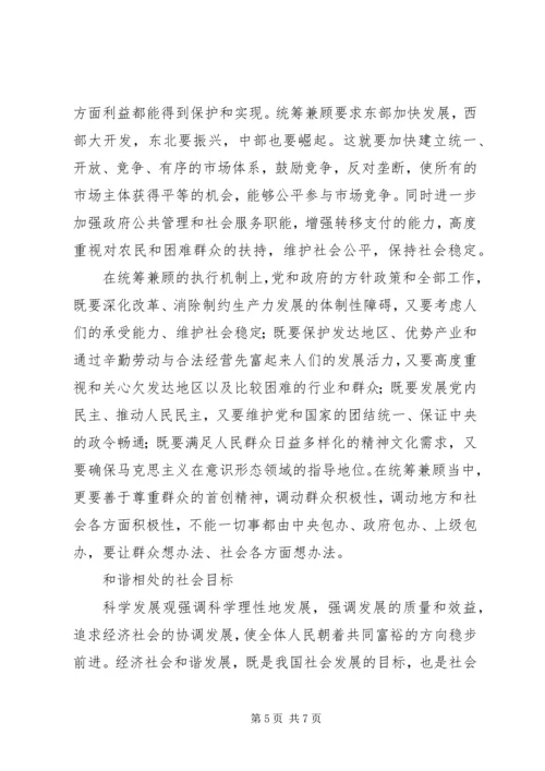 党对社会主义建设规律的新认识.docx