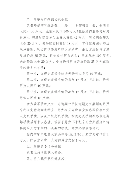 协议离婚协议书2024年.docx