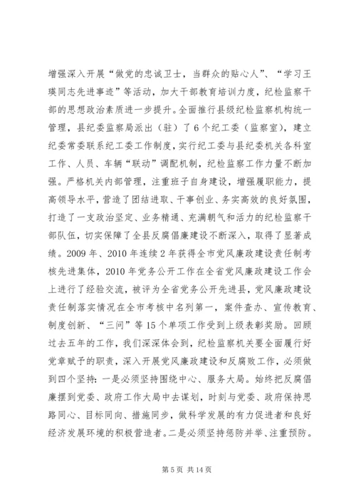 县纪律检查委员会工作报告 (2).docx