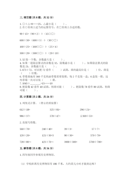 北师大版四年级上册数学第六单元 除法 测试卷含答案（研优卷）.docx