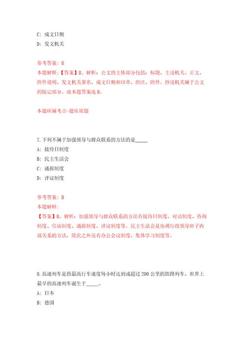 河南郑州航空港经济综合实验区医疗卫生专业招考聘用112人练习训练卷第4版