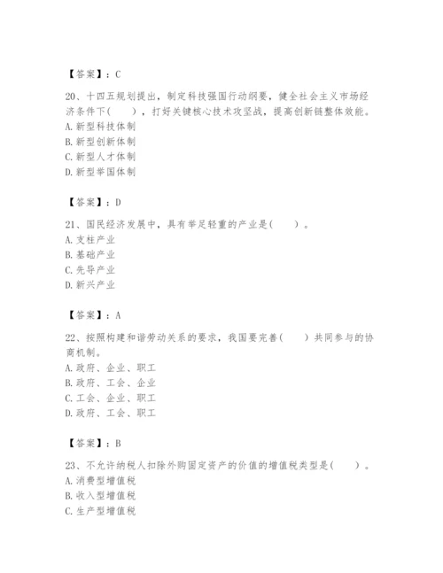 2024年咨询工程师之宏观经济政策与发展规划题库必考题.docx