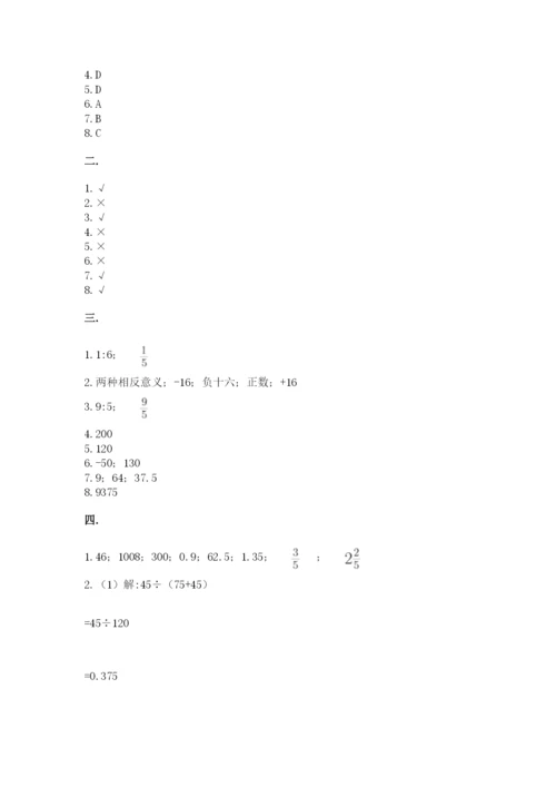 小学六年级数学毕业试题含完整答案【各地真题】.docx