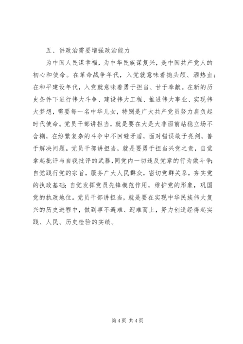 关于学习十九大党员干部必须旗帜鲜明讲政治.docx