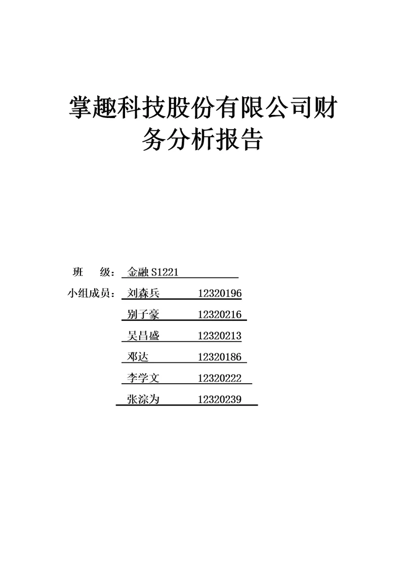 掌趣科技投资价值分析报告