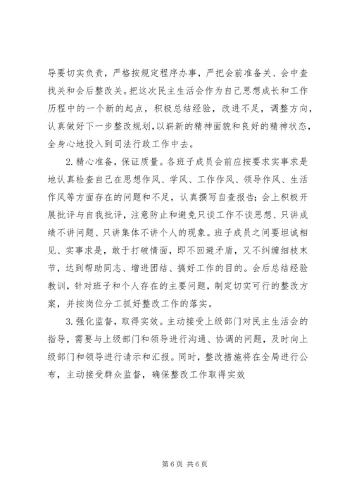 领导干部民主生活会方案 (3).docx