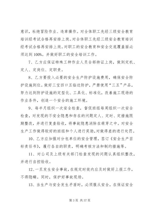 公司与项目部安全生产目标责任书.docx