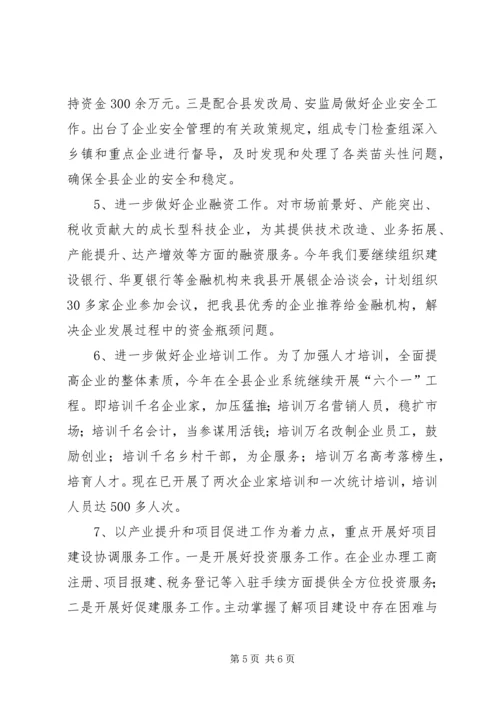 县工业和信息化局对外开放工作汇报.docx