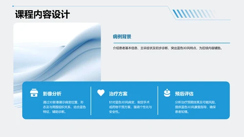 蓝色3D风病例汇报PPT