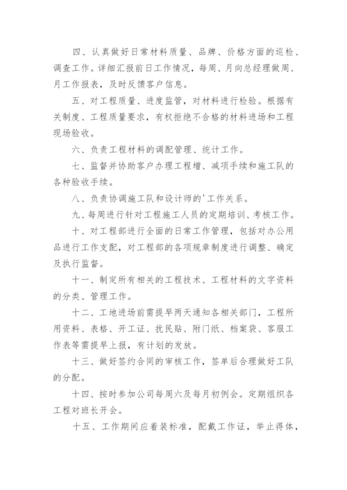 公司工程部管理制度.docx