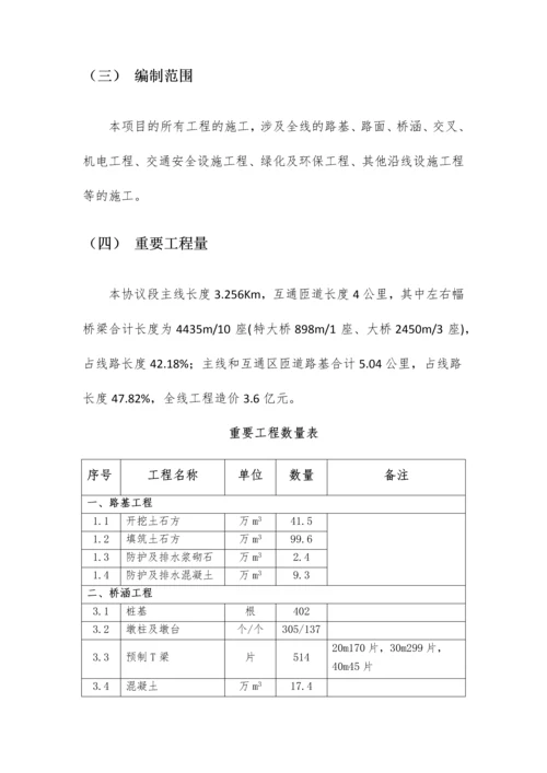 德江至习水高速公路正安至习水第九合同段临建总体规划方案.docx