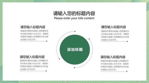 绿色商务风总结汇报PPT模板