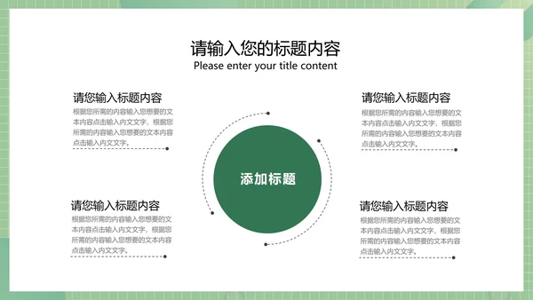 绿色商务风总结汇报PPT模板