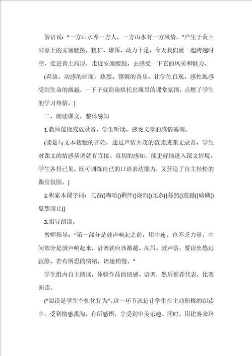 部编版初中八年级语文下册安塞腰鼓教案