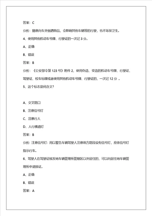商丘三轮车考试科目一50题