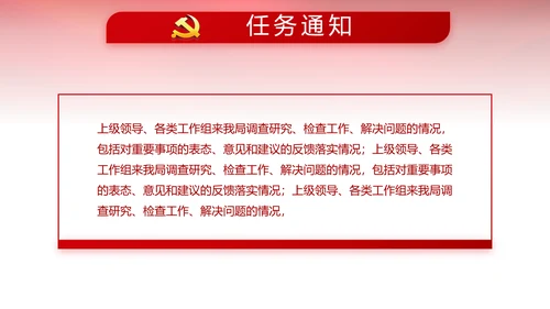 红色党风廉政建设和反腐斗争工作总结动态PPT